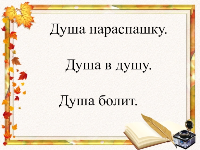 Пришвин осеннее утро презентация 1 класс планета знаний