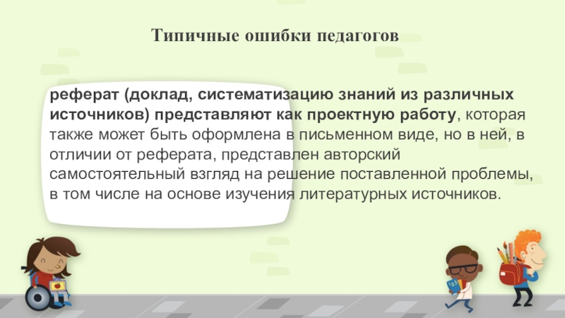 Презентация с ошибками в оформлении