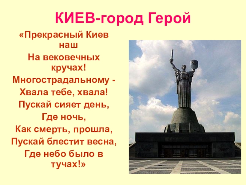 Проект про киев