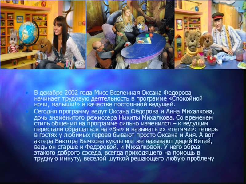 Сколько лет программе спокойной ночи малыши. Спокойной ночи малыши 2002. Спокойной ночи малыши презентация. Спокойной ночи малыши Россия 2002. Спокойной ночи малыши кукловоды.