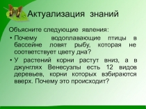 Презентация к уроку Адаптация как результат естественного отбора