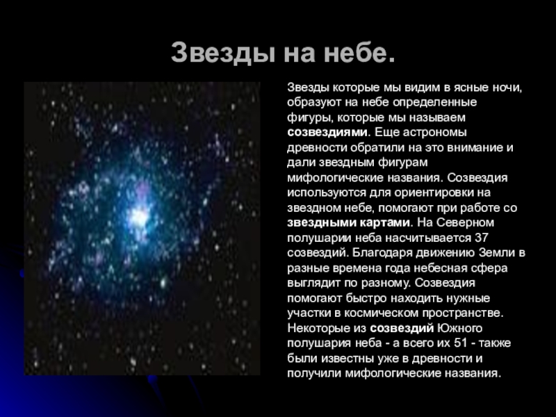 Презентация Презентация ко Дню космонавтики Звезды и планеты солнечной системы