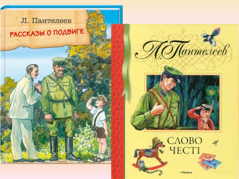 Чтение пантелеев честное слово. Пантелеев честное слово иллюстрации. Пантелеев л. "честное слово".