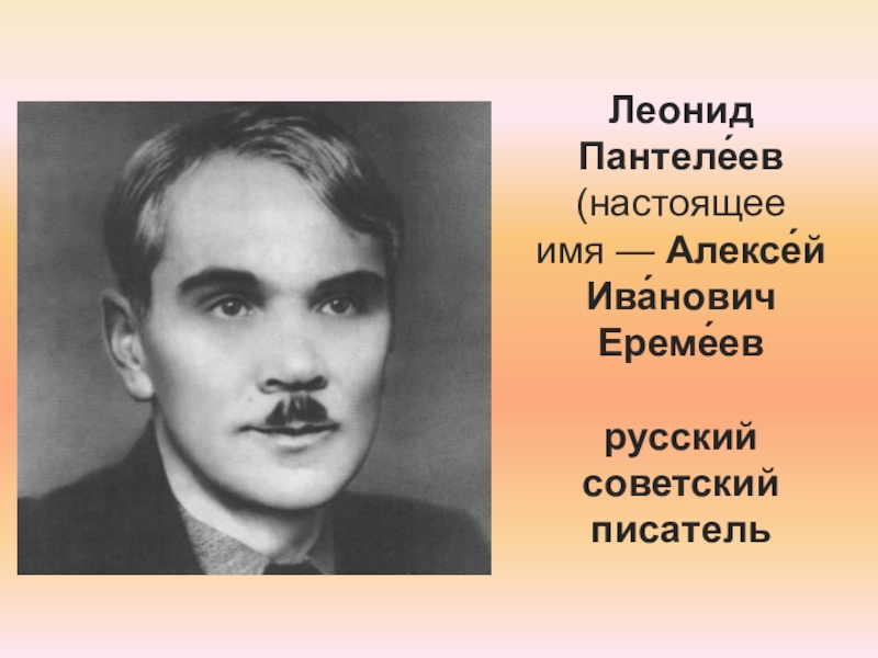 Пантелеев главный инженер 4 класс пнш презентация