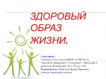 Презентация для устного журнала:Здоровый образ жизни