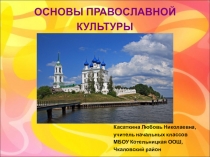 Презентация к уроку по ОРКСЭ (ОПК) Пасха
