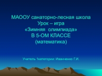 Презентация по математике на тему Обыкновенные дроби