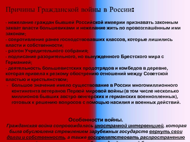 Реферат: Интервенция союзников на юге России
