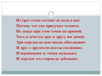 Презентация по геометрии на тему  Второй признак равенства треугольников