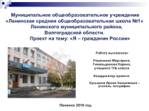 Презентация проекта Я - гражданин России