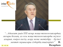 Сабақтың тақырыбы:Программа түсінігі.Құрылымы.9 класс.презентацияда жасалған.