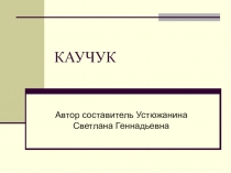 Презентация к уроку на тему диеновые углеводороды