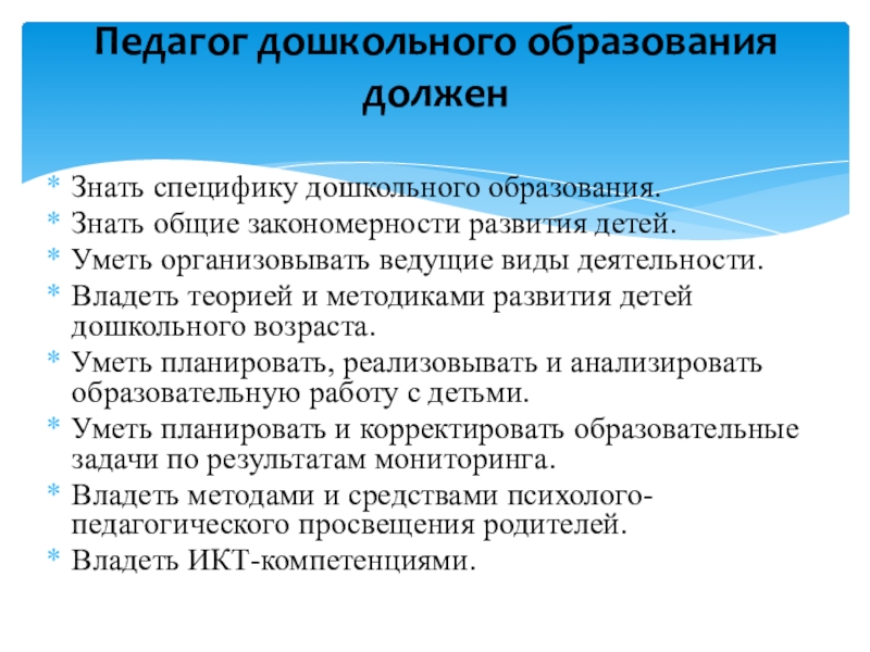 Педагогическое развитие. Задачи педагога дошкольного образования. Основные качества педагога дошкольного образования. Качества необходимые педагогу дошкольного образования. Перечень навыков современного педагога дошкольного образования.