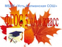 Результаты ФГОС 3 класс