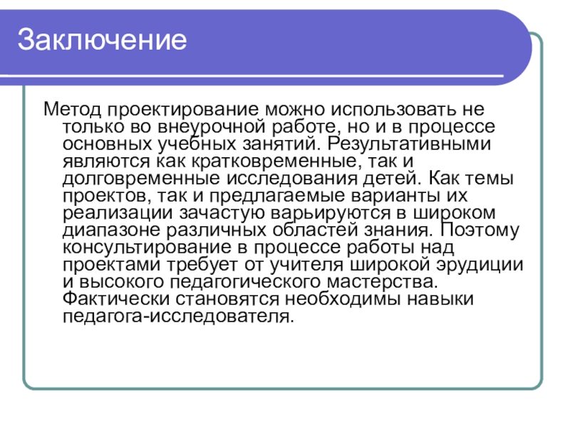 Можно ли сказать что результаты позволяют спроектировать дальнейшие действия над проектом