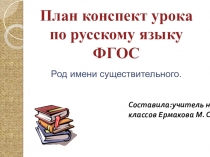 Презентация по русскому языку Род имени существительного