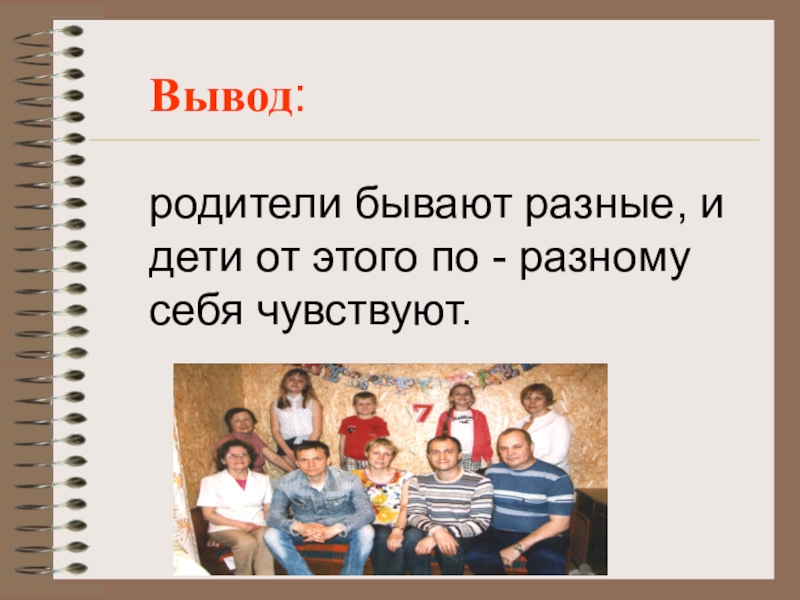 Бывают родители. Родители бывают разные. Вывод родителей. Мамы бывают разные. Какие бывают родители.