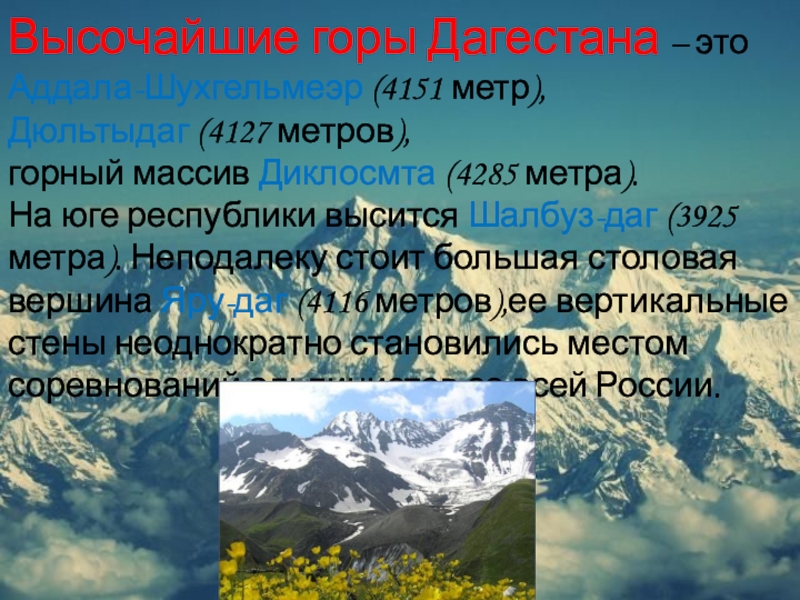 Высочайшие горы метры. Высота гор в Дагестане в метрах. Средняя высота гор в Дагестане. Высота 4285 гора. Гора дикломста.