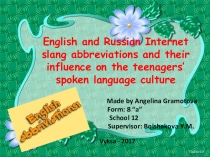 Презентация по английскому языку на тему English and Russian Internet slang abbreviations and their influence on the teenagers' spoken language culture