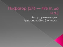Презентация по математике на тему Теорема Пифагора
