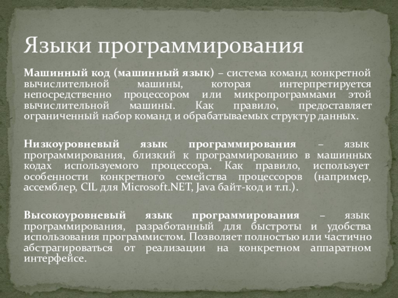 Что такое программа последовательный набор команд машинный код файл на компьютере магия