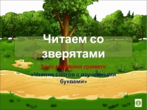 Презентация к уроку обучения грамотеЧитаем слоги.Буквы М,Н