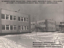 Чёрно-белая история Детского сада № 10.