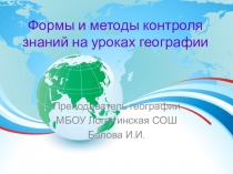 Презентация Формы и методы контроля на уроках географии