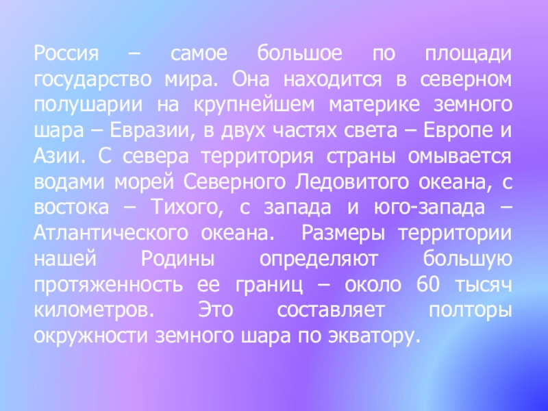 В двух частях света расположена территория стран