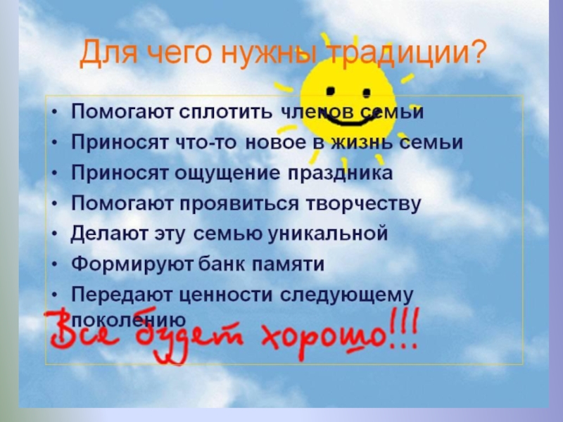 Традиции важны. Для чего нужны семейные традиции. Зачем нужны традиции. Зачем нужны традиции в семье. Почему нужно соблюдать семейные традиции.