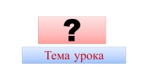 Презентация к уроку по физике в 11 классе Трансформатор