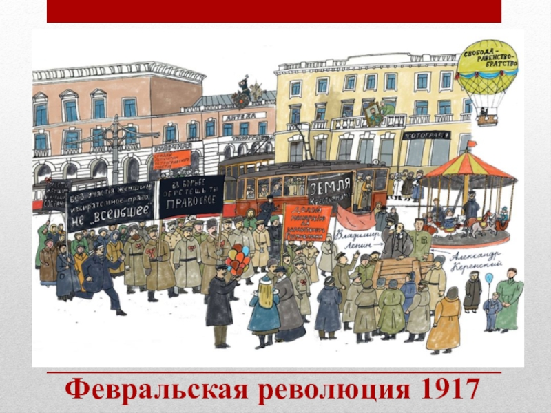 Картина февральская революция 1917