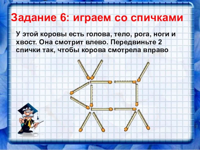 Урок занимательной математики в 5 классе презентация