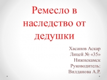 Презентация к конкурсу для мальчиков