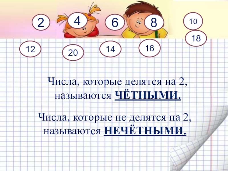 14 нечетное число