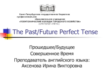 Презентация по английскому языку на тему: Past/Future Perfect Tense