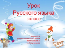Презентация по русскому языку Склонение имен существительных (3 класс)