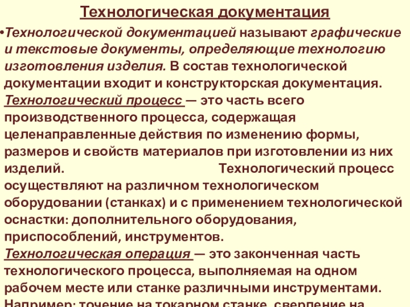 Технологическая документация презентация