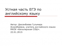 Презентация по аенглийскому языку по теме Изменения ЕГЭ