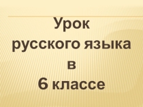 Имена существительные общего рода