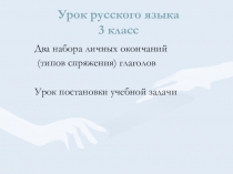 Презентация к уроку русского языка