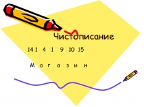 Презентация по математике на тему Формула стоимости