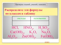 Презентация по химии на тему Кислоты (8 класс)