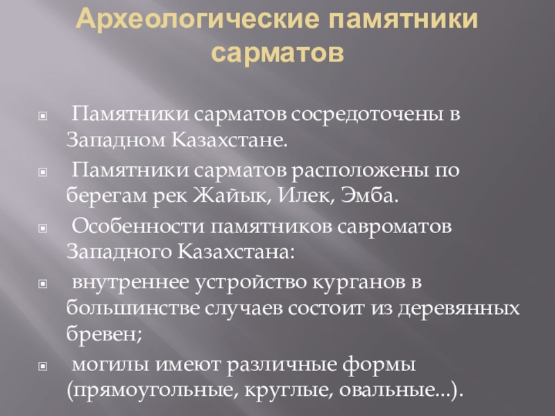 Презентация археологические памятники казахстана