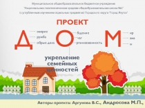 Презентация Укрепление семейных ценностей