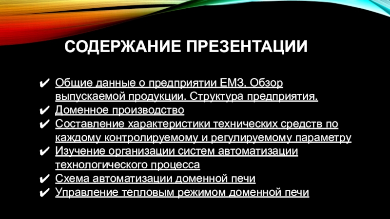 Реферат: Организация автоматизированного производства продукции