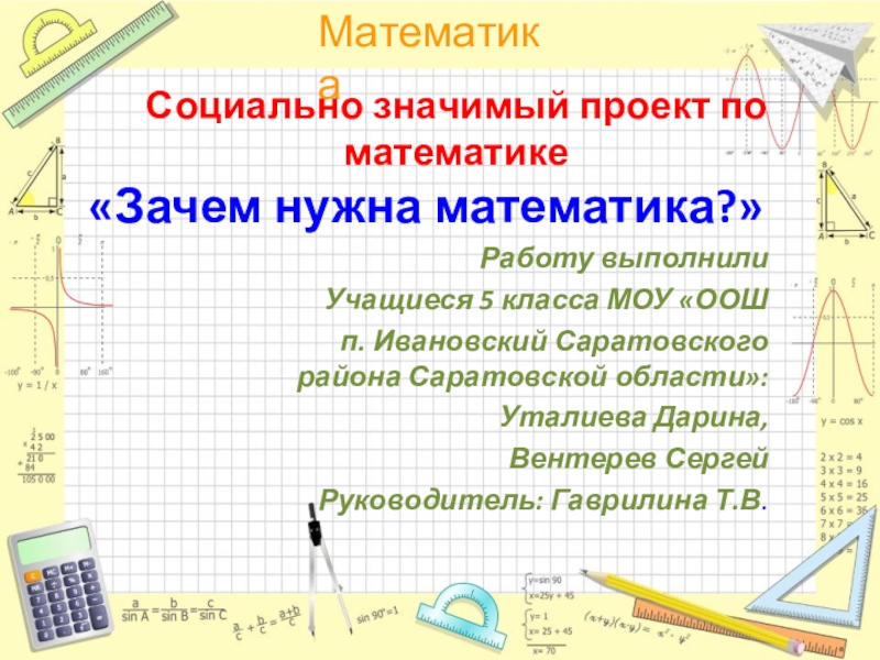 Проект презентация по математике 3 класс