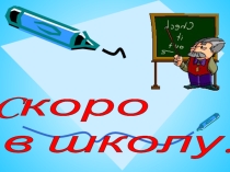 Презентация к родительскому собранию