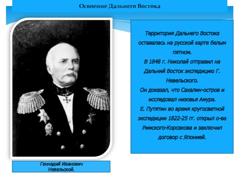 Исследователи дальнего востока. Первооткрыватели дальнего Востока. История освоения дальнего Востока. История освоения и исследования дальнего Востока. Первооткрыватели и исследователи дальнего Востока.