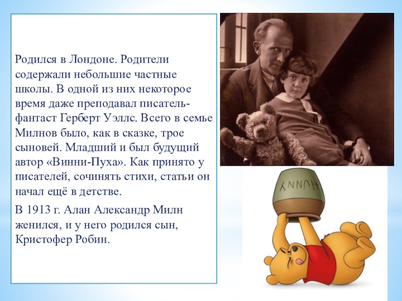 Винни полное имя. Алан Милн "Винни-пух". Винни пух Алана Милна. Алан Милн Винни пух презентация. Друзья Винни пуха Алана Милна.